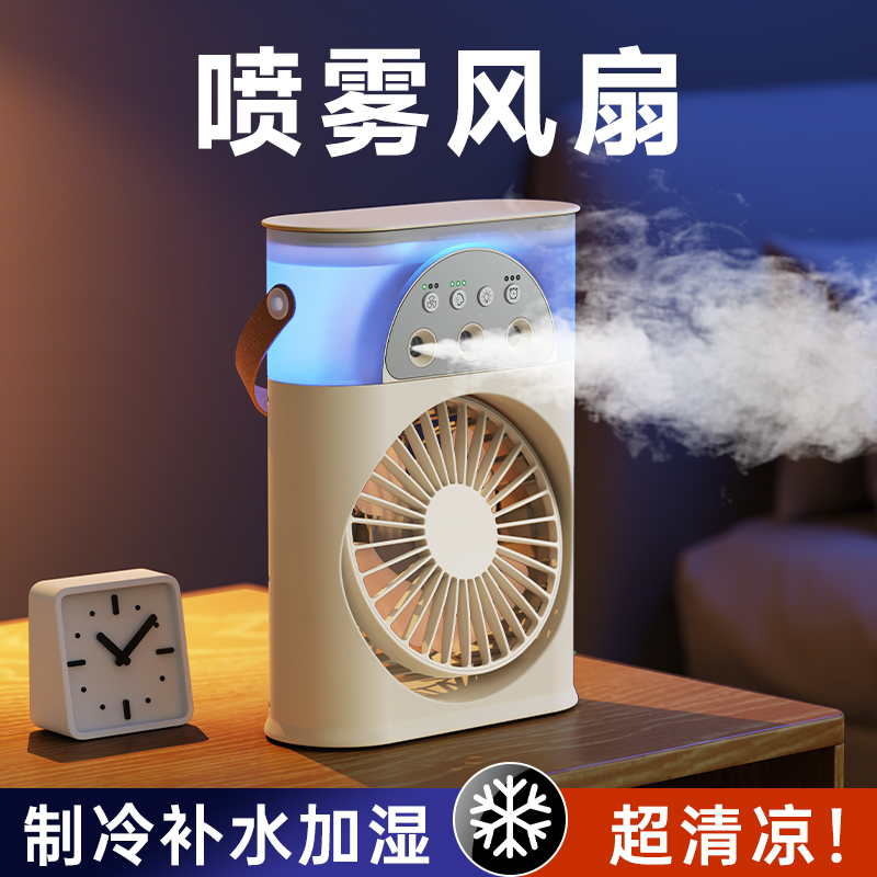 风扇加湿器二合一轻音制冷