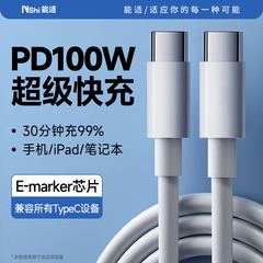 能适双typec数据线适用华为充电线快充小米苹果15转数据线tpyec双头pd接口tpc手机超级车载充电器线两头typc