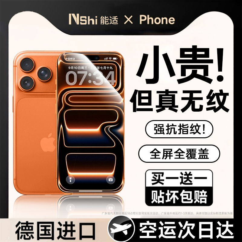 适用苹果17promax抗指纹钢化膜