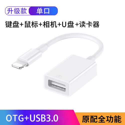 能适otg快速传输适用苹果typec