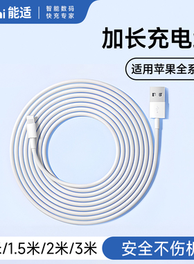 能适数据线适用iPhone苹果13ipad快充11加长14xs12pro充电器线se手机7Plus快速闪充15平板1.5米七八2米3m超长