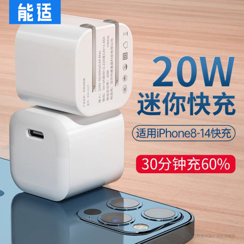 适用苹果13pd快充20w充电器xs18w