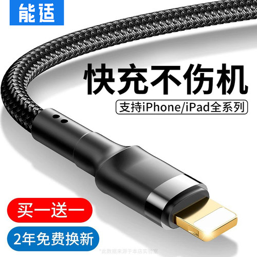能适适用苹果编织数据线快充