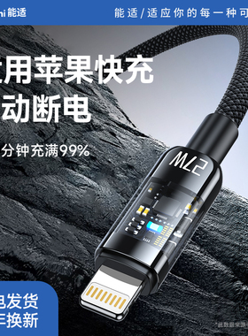 能适快充自动断电充电线适用iphone15苹果14promax13plus充电器线12p手机平板ipad车载超级usb数据线lighting