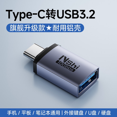 typec转usb3.2转接头充电宝车载