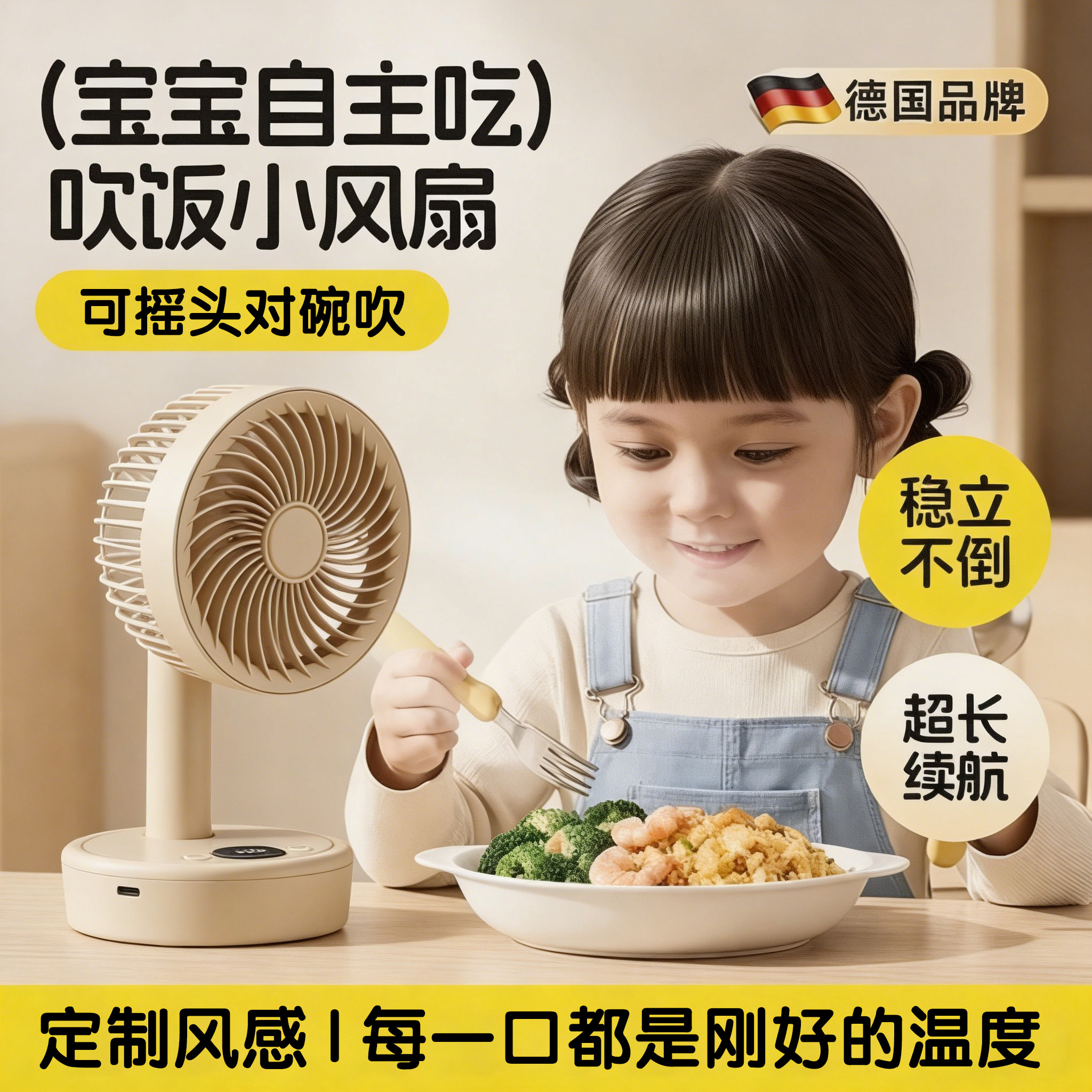 可摇头对碗吹】能适宝宝吹饭小风扇桌面吹辅食神器USB充电小型桌面