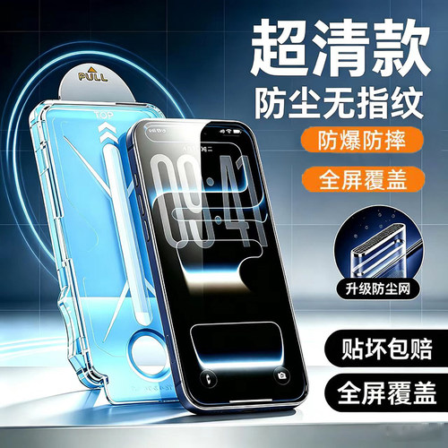 无尘无纹防爆膜】适用苹果全系列