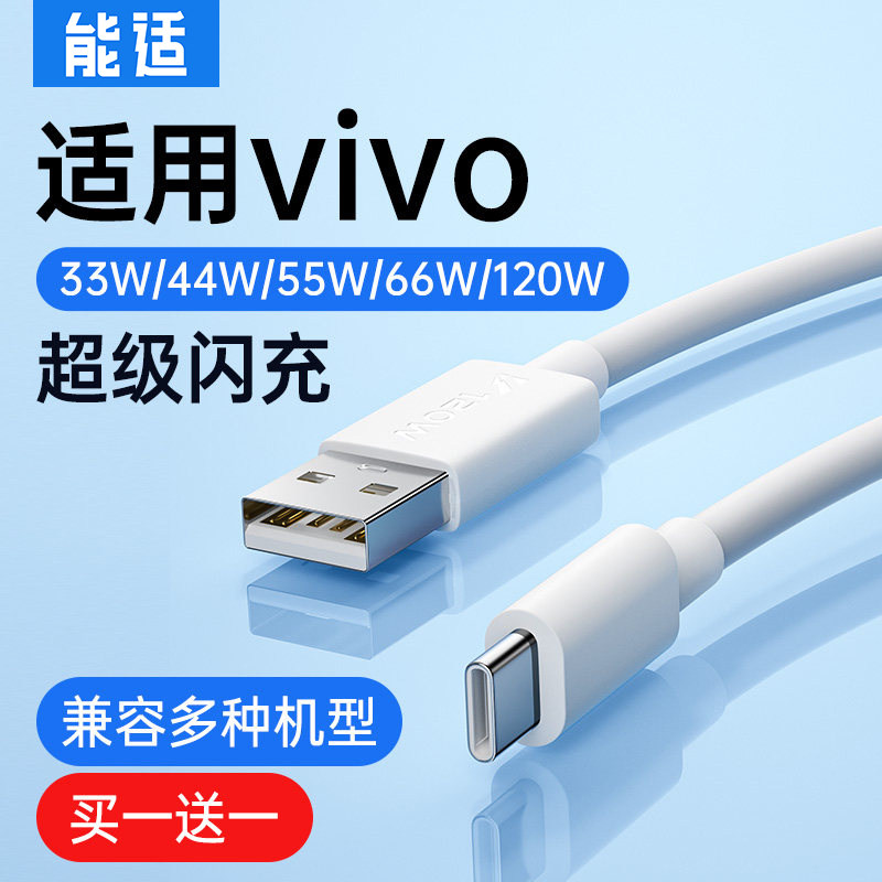 充电线能适加长适用vivoiqoo图片