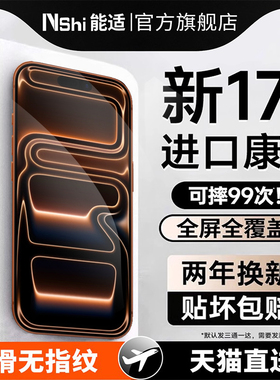 能适款AR增透高清抗反射钢化膜适用iphone17promax屏幕膜苹果16pro手机ip保护15贴膜14全屏plus覆盖air防
