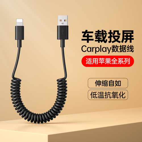 接口数据线能适适用苹果carplay