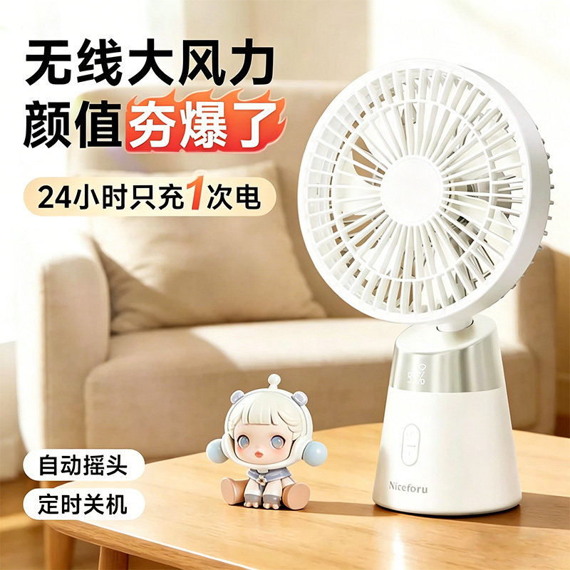 【2026夏季新款】桌面风扇家用电风扇办公室宿舍摇头小型风扇usb充电无线长续航吹辅食学生上课静音工位定时