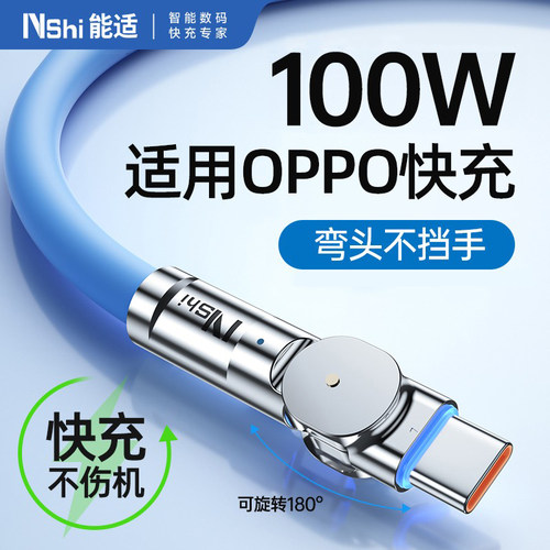 能适适用OPPO超级闪充弯头线type