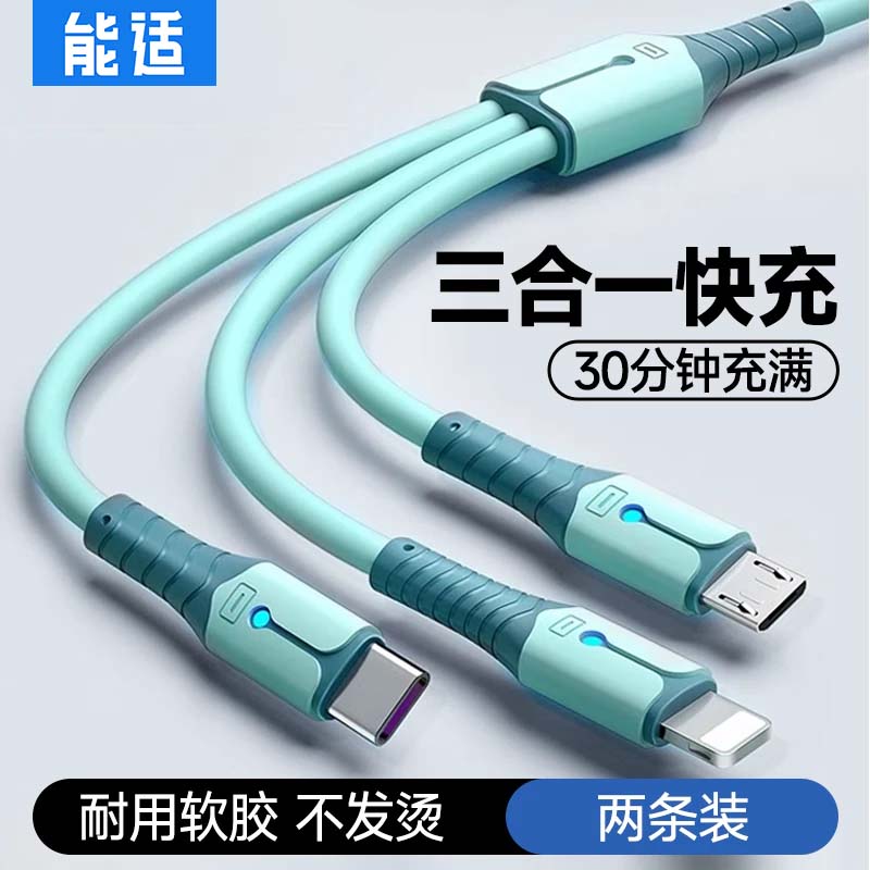三合一快充一拖三数据线认证正品图片