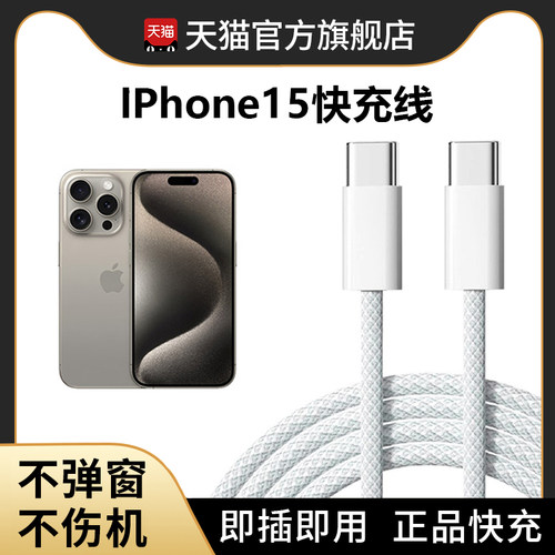 能适适用苹果15全系快充usb-c