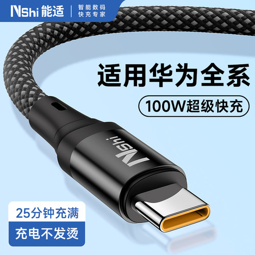 typec能适适用华为快充数据线