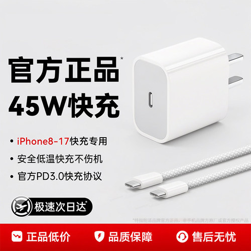 快充认证不发烫无弹窗原装正品