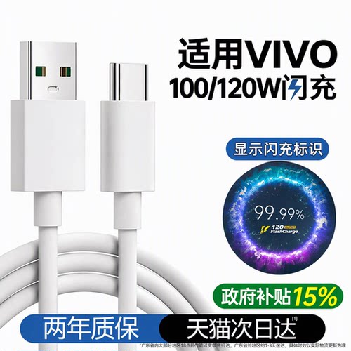 适用vivo快充数据线Type-C正品