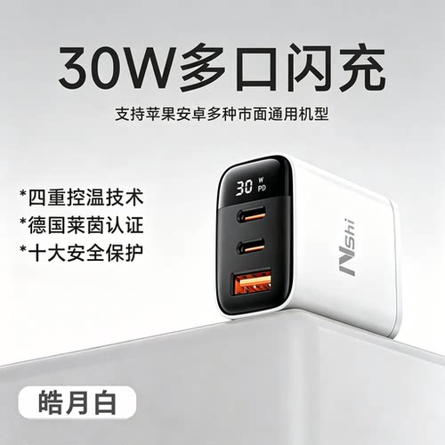 30W多口通用快充头【正品3C认证