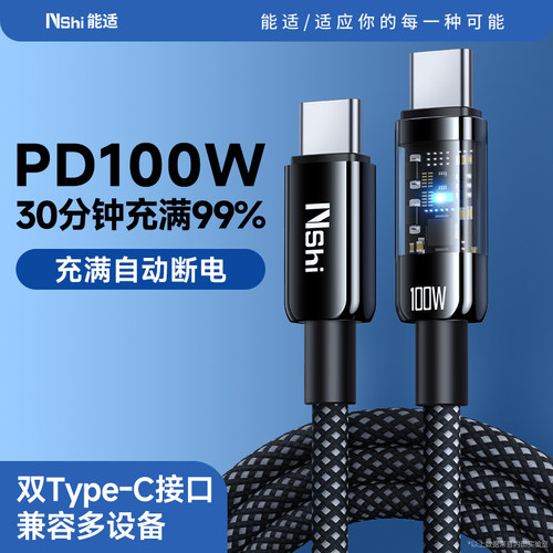 透明断电车载双头Typec数据线