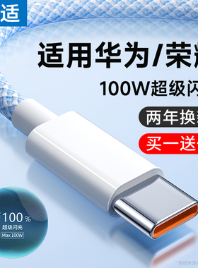 能适6A超级快充typec数据线适用华为mate60pro荣耀小米100w原装正品2米平板速充nova10加长安卓编织线USB接口