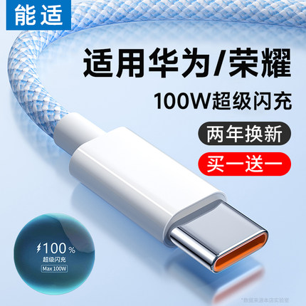能适6A超级快充typec数据线适用华为mate60pro荣耀小米100w原装正品2米平板速充nova10加长安卓编织线USB接口