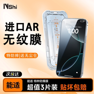 能适AR抗反射膜适用苹果17promax钢化膜Air新款 iPhone16防窥膜15ProMax全屏13手机贴膜14Pro送无尘仓12防指纹