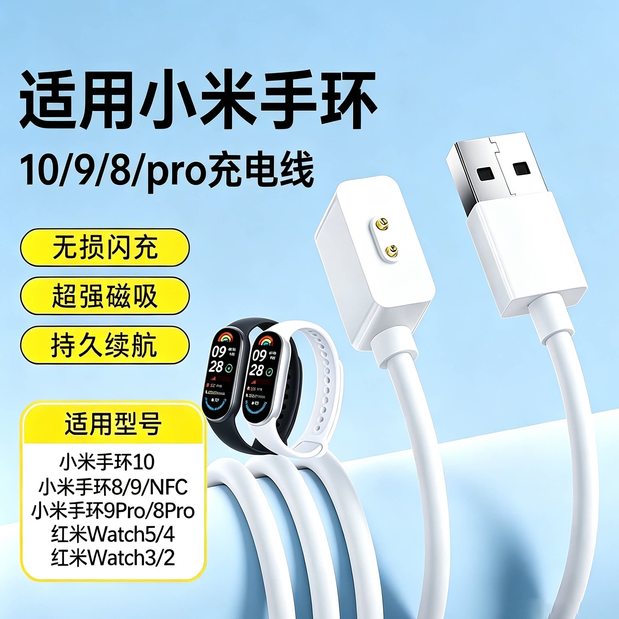 【磁吸充电线快充】适用小米手环图片