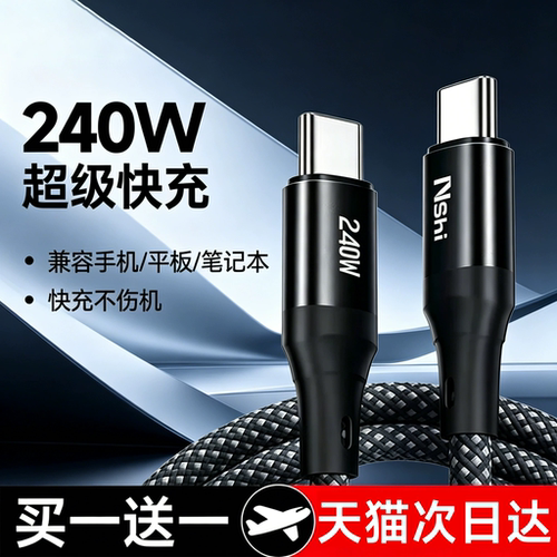 双typec快充充电线全设备兼容