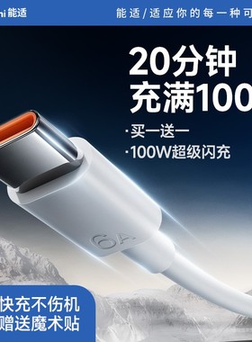 能适100w超级快充数据线适用华为手机充电线小米vivo原装usb正品安卓通用tpyec2米加长6A快速专用线速冲x