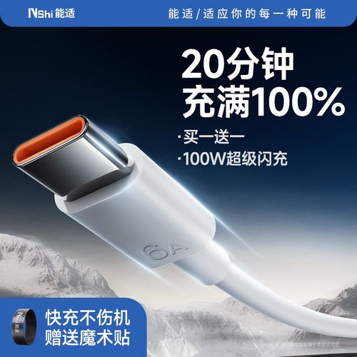 适用华为超级闪充数据线100w