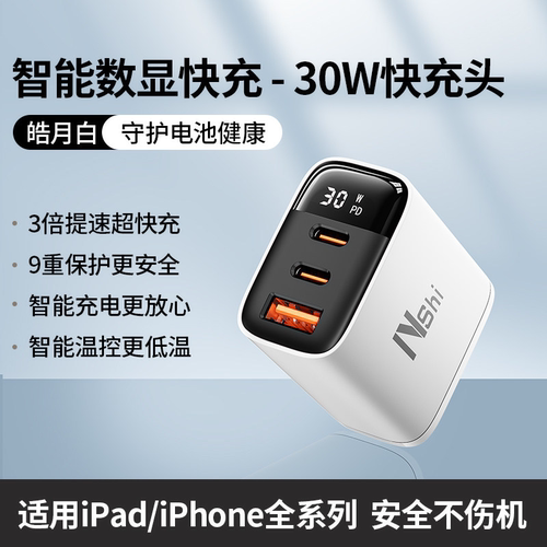 30W三口多功能充电头低温不伤机