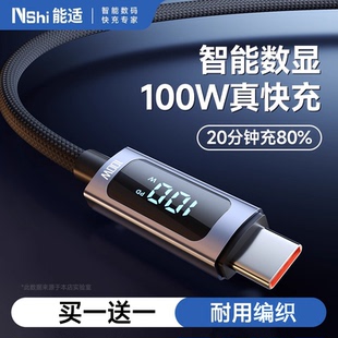 100W數顯數據線能適適用華為充電線typec安卓超級快充mate70器tpyec線Pura70pro車載6A手機typc線usb轉C閃充