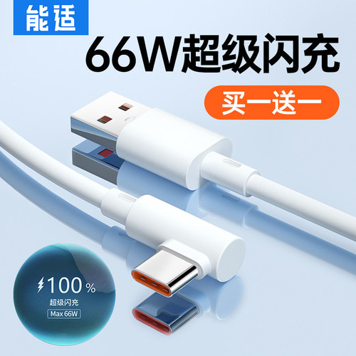 能适type-c数据线5A快充适用小米华为oppo红米p50p40手机充电器8mate50Pro闪充安卓30八p30+tapyc2米加长nova