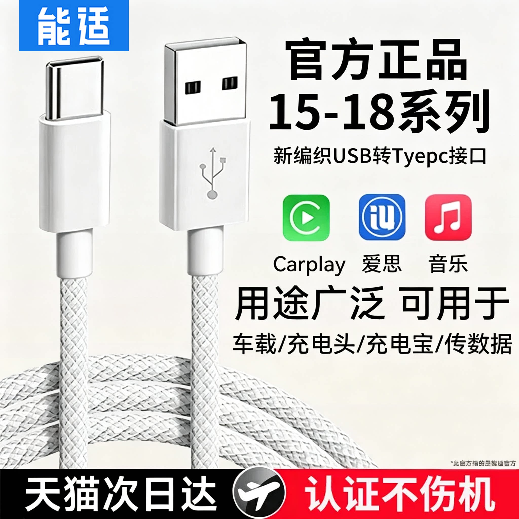 能适适用苹果17手机数据线18车载双typec原装16promax充电器线连接carplay专用汽车加长15充电线官方正品usb