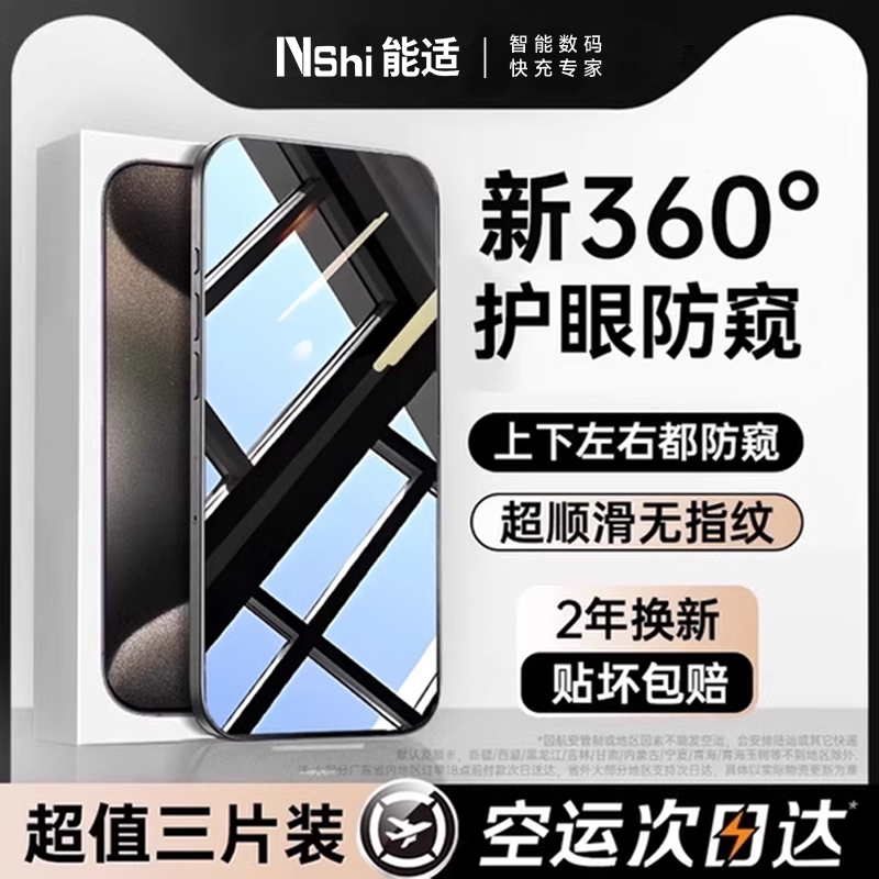 适用iPhone16promax防窥膜苹果15promax防窥钢化膜14防偷窥13手机膜12防窥屏11全屏XR保护新款16e贴膜pm防摔