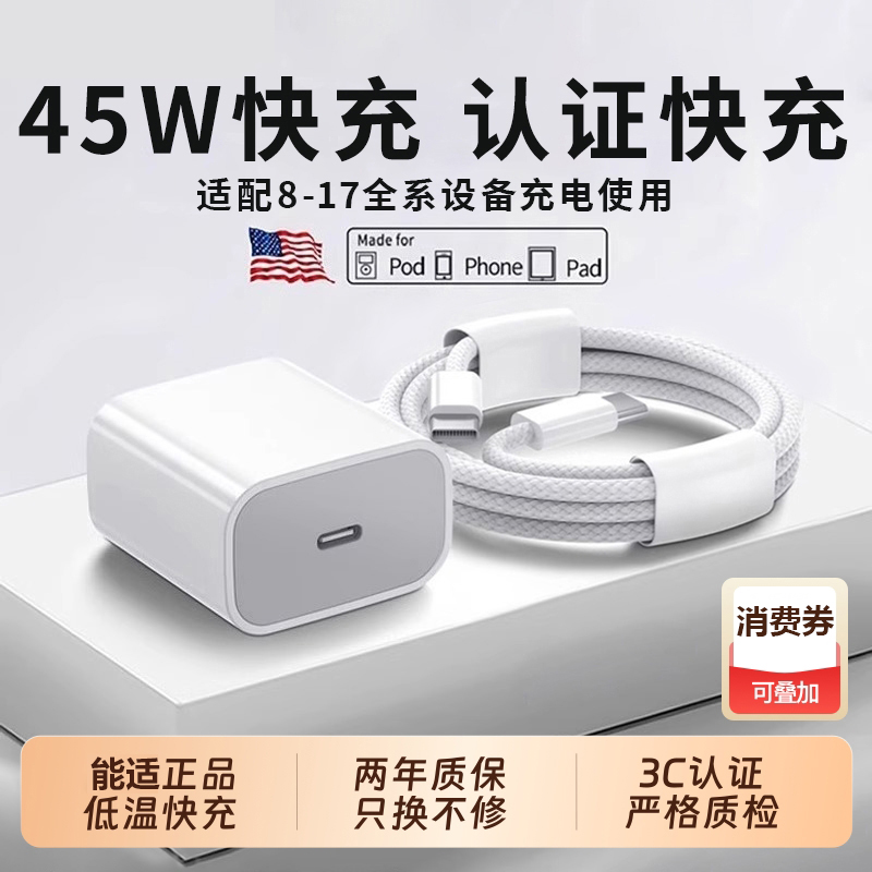 【正品快充】适用苹果快充套装