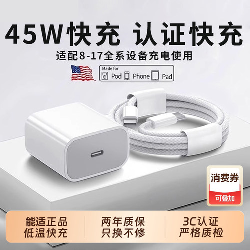 【正品快充】适用苹果快充套装