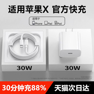 【官方正品】【原配快充】能适适用iPhoneXsmax充电头苹果xs充电器Xsmax专用iphone套装手机USB接口原数据线