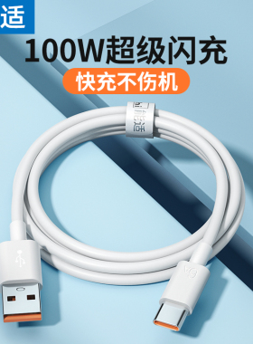 能适Type-c数据线6A快充5A适用tpyec华为p30p40小米vivo安卓充电器线nova7tapyc荣耀60手机tpc8mate40pro超级