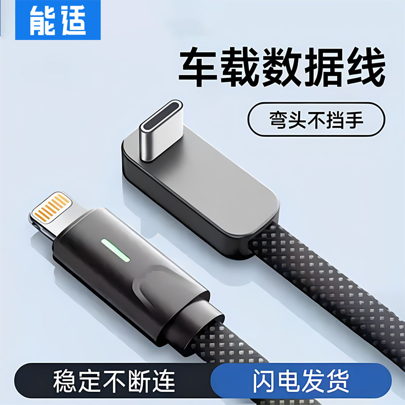 适用苹果Type-C车载弯头充电线图片