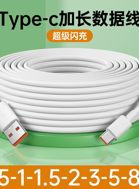 能适typec数据线通用加长款6A适用华为vivo超长快充66w充电线器超级3安卓tpc三米usb监控安卓手机2米tapy车载