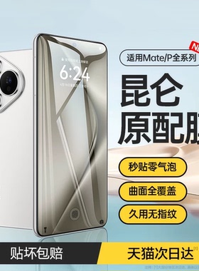 能适适用华为pura80pro手机膜mate60pro+钢化膜Mate70新款50/40e保时捷P70pro水凝30ultra曲面p60全屏冰瓷膜