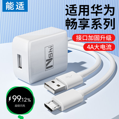 能适快充充电器数据线