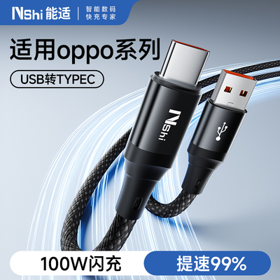 能适typec数据线6a充电器线适用OPPO华为mate60荣耀小米安卓66w100W手机加长tpc转usb超级双typc快充tpyec线