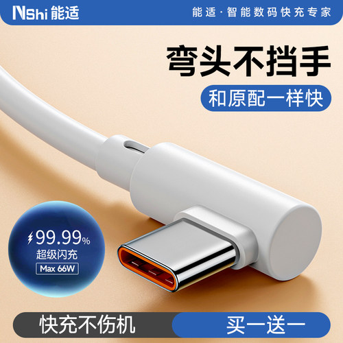 66W超级快充typec数据线弯头手机