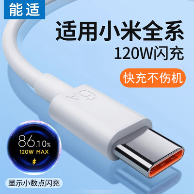 适用小米120w快充充电器线