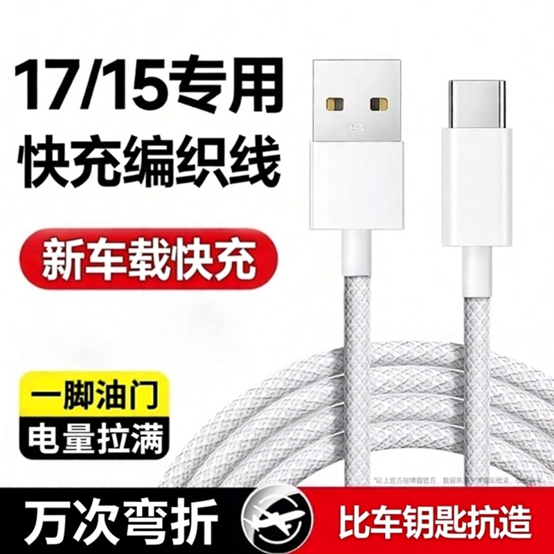 车载充电器能适适用苹果17超级快充16手机15promax数据线typec原装usb口专用汽车连接CarPlay加长正品充电线