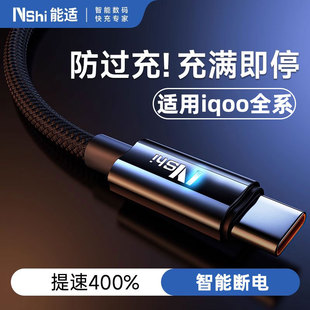 pro安卓9s z9x pro z9Turbo iqoo13快充充电器线tpyec超级充满自动断电 能适适用iQOO专用手机数据线NEO10