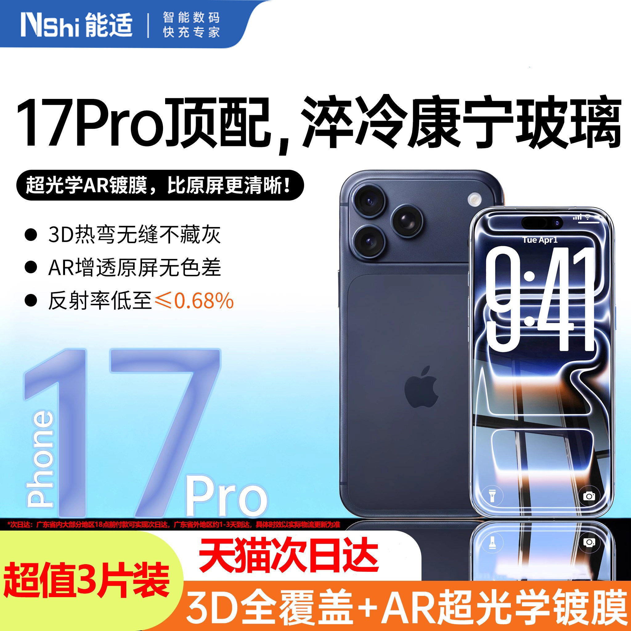 AR抗反射护眼3D热弯膜