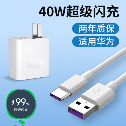 能适充电器适用华为荣耀40W快充头正mate30数据线品p40原nova7手机装p50pro闪充5A插头30v8v10超级9套装typec